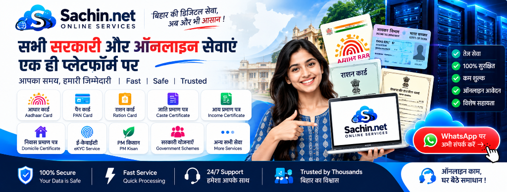 Sachin.net Bihar Digital Services — Aadhaar, PAN, Ration, Domicile, eKYC, PM Kisan