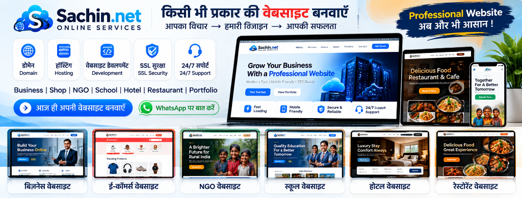 Sachin.net Website Development — Business, Shop, NGO, School, Hotel, Restaurant, Portfolio
